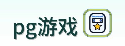 pg游戏 Logo